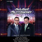 Jaathi Illa Jaathi Paul Thangiah Song Download Mp3