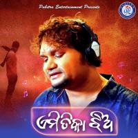 Emitika Jhiya Humane Sagar Song Download Mp3