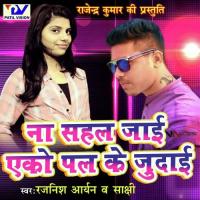 Kahe Na Chhati Phaati Rajnish Aryan,Shakshi Song Download Mp3