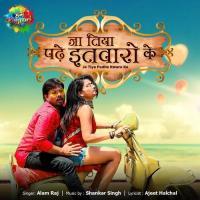 Ja Tiya Padhe Itwaro Ke Alam Raj Song Download Mp3