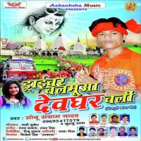 Chala Chala Draiwar Balmua Sonu Sangram Yadav,Khushboo Uttam Song Download Mp3