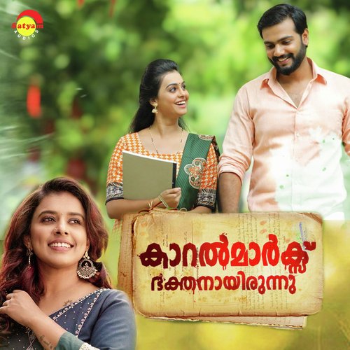 Mathilkakathu (From "Karlmarx Bakthanayirunnu") Sithara Krishnakumar Song Download Mp3