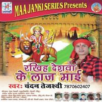 Aili Hamra Ghare Maiya Chandan Tejasvi Song Download Mp3