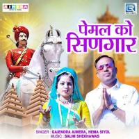 Pemal Ko Singaar Gajendra Ajmera,Hema Siyol Song Download Mp3