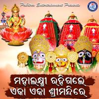 Mahalaxmi Rahigale Eka Eka Shree Mandire Ghanashyam Panda Song Download Mp3