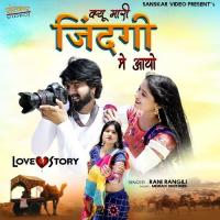 Kyu Tu Mari Zindgi Me Aayo Rani Rangili Song Download Mp3