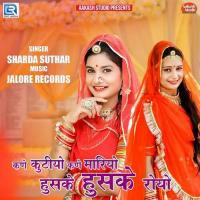 Kane Kutiyo Kane Mariyo Huske Huske Royo Sharda Suthar Song Download Mp3