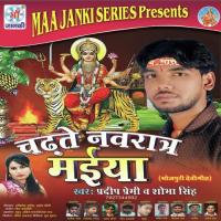 Lagal Lalasa Tohara Se Pradeep Premi,Shobha Singh Song Download Mp3