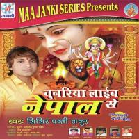 Maiya Aawtani Sher Sawari Shishir Panti Thakur Song Download Mp3