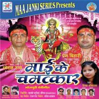 Duwari Par Padhara E Maai Chotan Rai,Prem Bihari Song Download Mp3