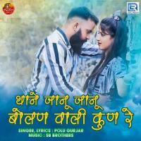 Thane Janu Janu Bolan Vali Kun Re Polu Gurjar Song Download Mp3