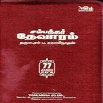 Thunivalar Thingal Dharmapuram P. Swaminathan Song Download Mp3