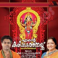 Orikkalee Karikkakom K.S. Chithra Song Download Mp3