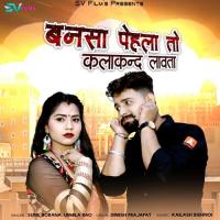 Bansa Phela To Kalakand Lavta Urmila Rao,Sunil Borana Song Download Mp3