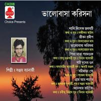 Gay Dudher Gun Sanjoy Banerjee Song Download Mp3