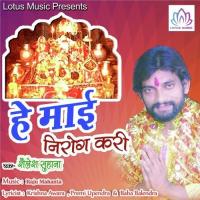 Maiya Kai Dihatu Humke  Nirog Shailesh Suhana Song Download Mp3