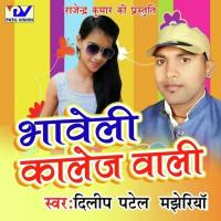 Aail Ba Mahina Dilip Patel Majheriya Song Download Mp3