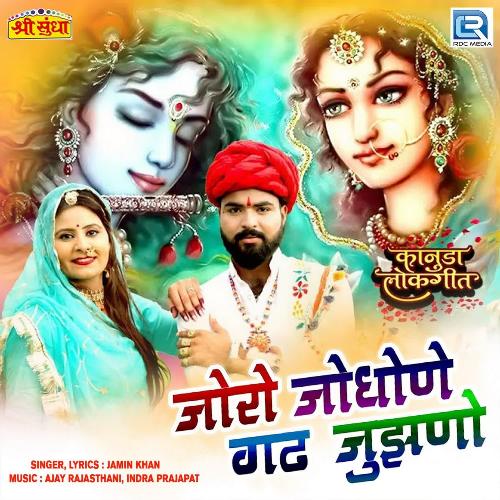 Joro Jhodhane Gadh Jujhano Jamin Khan Song Download Mp3