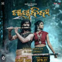 Mayabini Humane Sagar Song Download Mp3