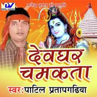 Tino Lok Me Patil Pratapgadiya Song Download Mp3