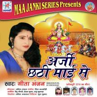 Duare Pe Pokhari Geeta Anjan Song Download Mp3