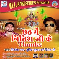 Kehu Ke Bhai Kehu Ke Beta Mithlesh Raj,Sunil Kumar Song Download Mp3