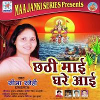 Kawna Bane Seema Snehi Song Download Mp3