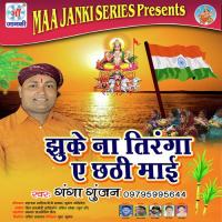 Pahiri Ke Piyari Ganga Gunjan Song Download Mp3