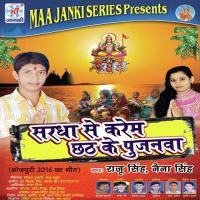 Amma Ji Ke Sanghe Raju Singh,Naina Singh Song Download Mp3