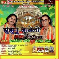 Dham Jhunjhunu Jaoge Manmohan Soni,Rajeev Soni Song Download Mp3