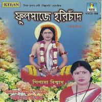 Ami Phul Tule Tule Pipasha Biswas Song Download Mp3