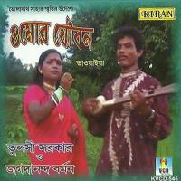 Bandhur Bari Goalpara Tulsi Sarkar Song Download Mp3