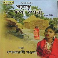 Bapai Changrare Shobharani Mondal Song Download Mp3