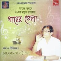 Agomoni Lanju Roy Song Download Mp3