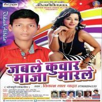 Jable Kuwar Maja Marle Vikash Lal Yadav Song Download Mp3