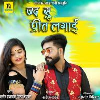 JAD SU PREET LAGAI Salim Shekhawas,SILPA BIDAWAT Song Download Mp3