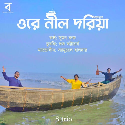 Ore Neel Doriya Suman Ruj Song Download Mp3