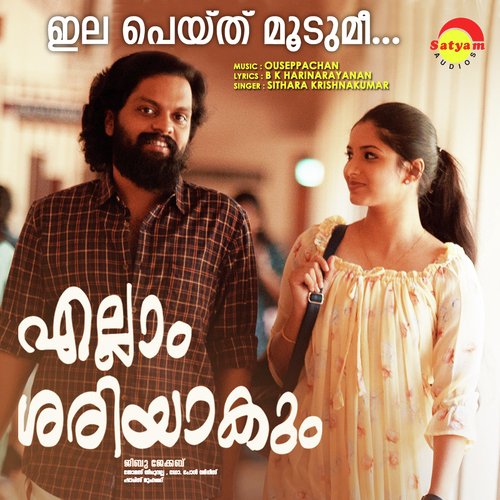 Ila Peythu Moodumi (From Ellam Sheriyakum) Sithara Krishnakumar Song Download Mp3