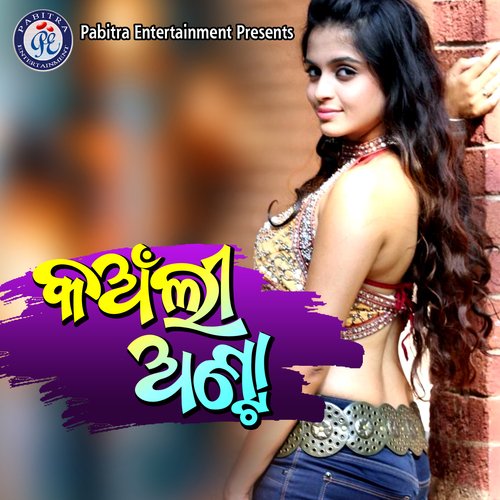 Kanli Anta Santanu Sahoo Song Download Mp3