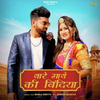 Thare Mathe Ki Bindiya Bablu Ankiya Song Download Mp3