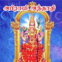 Abirami Andhathi Part - 1 Pulavar Keeran Song Download Mp3