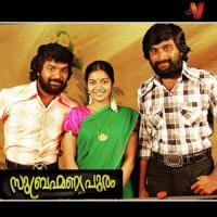 Kanninmaniyaal Unni Menon,Vivekanadh,Nikhill,Amirtha Suresh,Vijitha Song Download Mp3