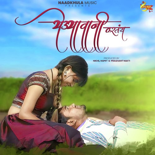 Yedyavani Kartay Sonali Sonawane Song Download Mp3