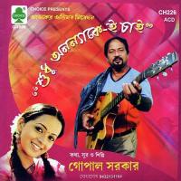 Anayanna Anayanna Swapner Bannya Gopal Sarkar Song Download Mp3