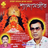 Namabali Pare Mago Kashinath Ghosh Song Download Mp3