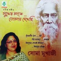 Rupsagarey Dub Diyachi Soma Mukherjee Song Download Mp3