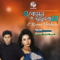 Ami Eka - 1 Polash,Alom Ara Minu Song Download Mp3