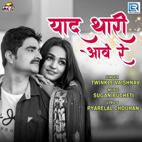 Yaad Thari Aave Re Twinkal Vaishnav Song Download Mp3