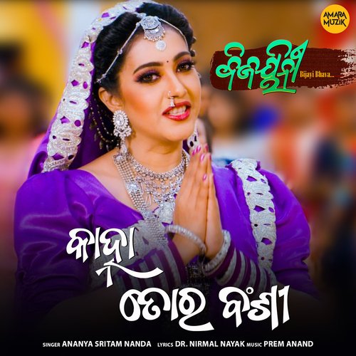 Kanha Tora Bansi Ananya Nanda Song Download Mp3