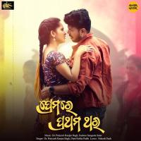 Premare Prathama Thara Dr. Pratyush Ranjan Bagh,Diptirekha Padhi Song Download Mp3